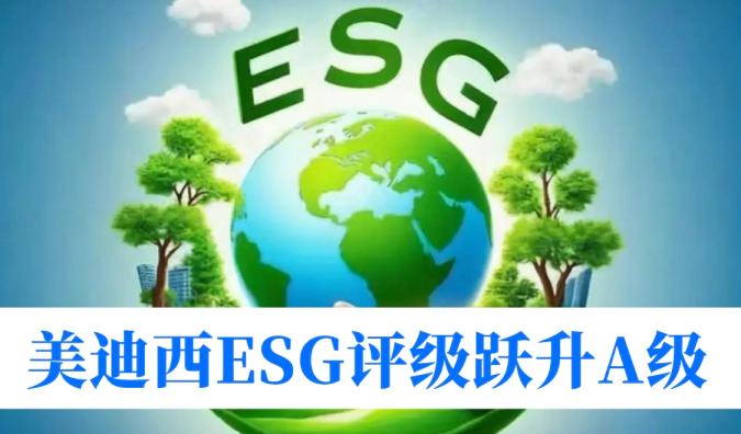 ag亚娱ESG评级跃升A级，以可持续创新赋能行业发展