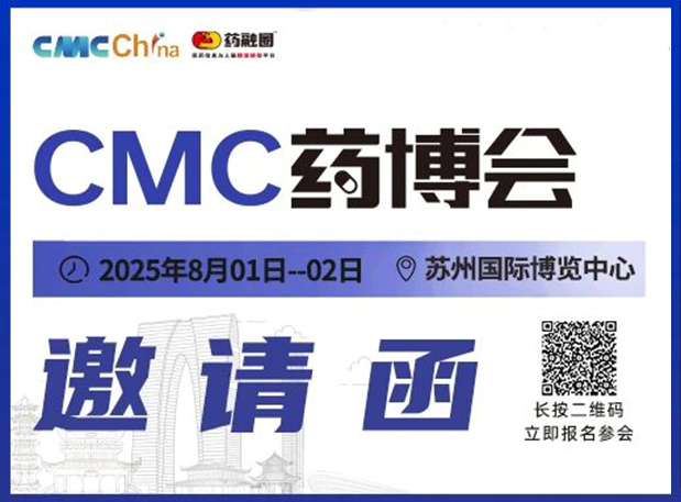 解锁CGT & ADC开发密码！ag亚娱邀您共赴8月苏州CMC-CHINA药博会