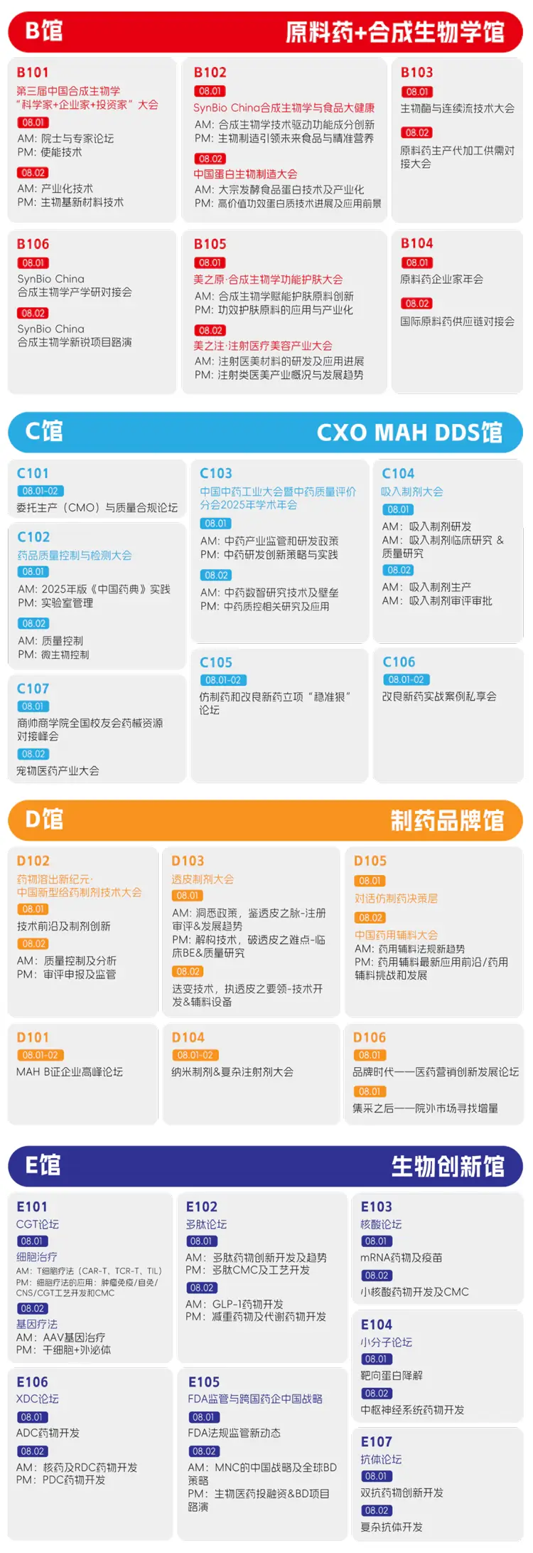 CMC-CHINA第七届中国制药工业博览会-大会议程概览.webp