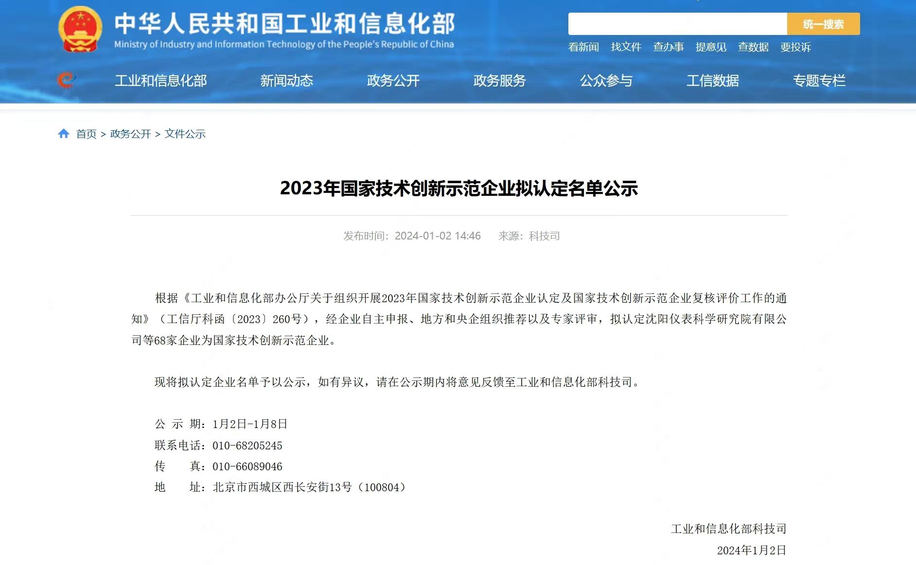 ag真人官方网技术荣获“国家技术创新示范企业”称号