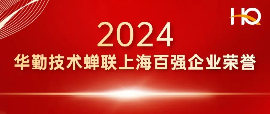 总部经济 辐射全球 | ag真人官方网技术登榜上海百强企业，蝉联多项荣誉