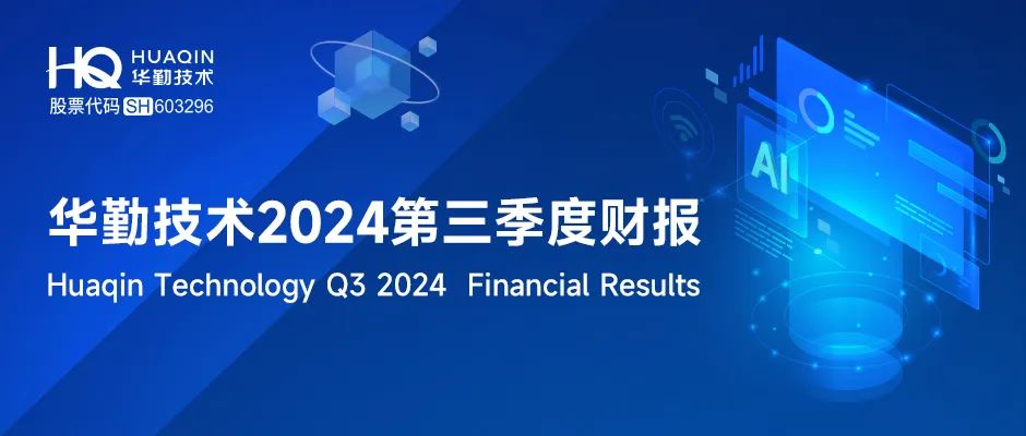 一图看懂 | ag真人官方网技术2024年第三季度财报